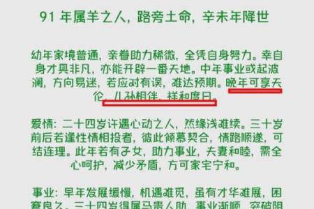 属羊人的运势预测