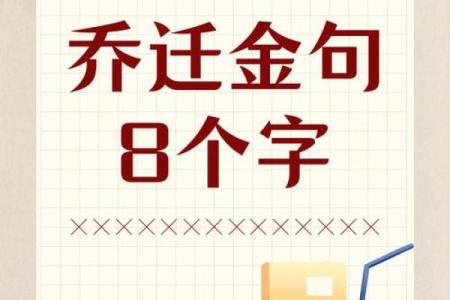 搬家时不容忽视的八字禁忌，错过会后悔！