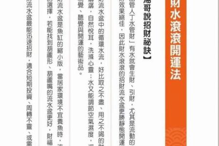 打造财运福气的招财风水图解