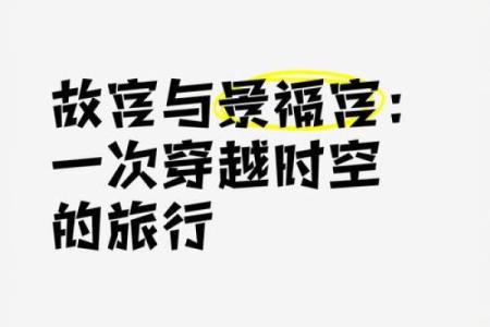 穿越时空，旅行让我们连接世界