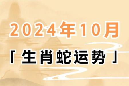 属蛇运势解析与发展机遇