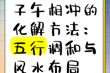步的五行解读：如何通过五行调和步伐提升运势