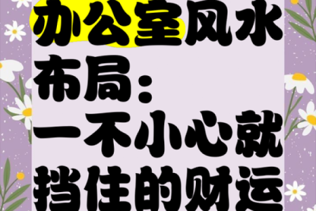 办公室风水不当对健康的影响及调理方法