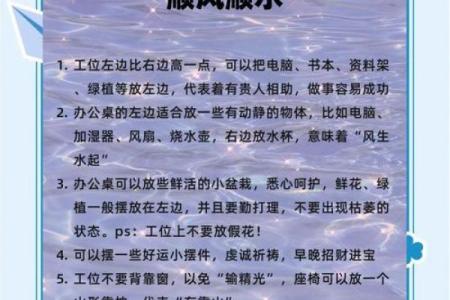打造理想办公室风水位，提升工作效率与运气