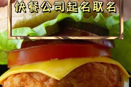 餐饮外卖公司起名技巧与创意推荐