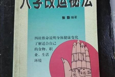 从名字到八字，解密如何改运提升人生运势