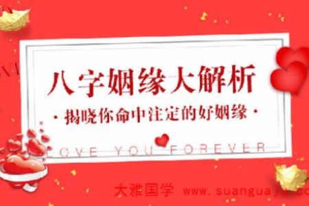 八字婚姻测算：揭示你的婚姻未来和幸福指数
