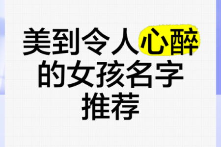 超好听名字大集合，给你灵感与美的享受