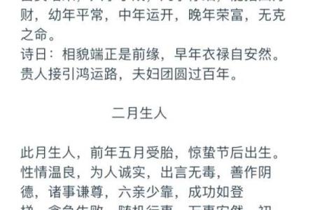 出生人的性格与命运分析