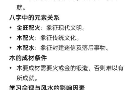 女命八字中的五行平衡对命运的影响