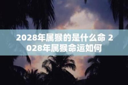属猴人本命年如何保持良好的心态