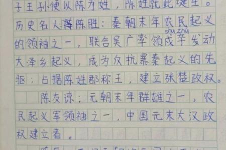 陈氏姓氏的起源与发展历程