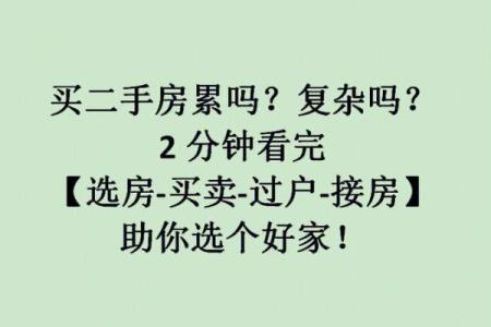 想买对房？看看八字如何影响你的选择