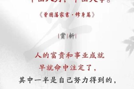 从曾国藩的生辰八字看他的命运轨迹与智慧哲学