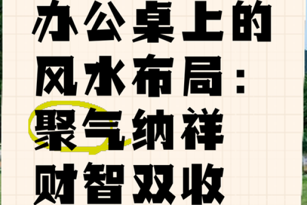 办公环境风水:选对位置助力职场运势 办公环境风水:选对位置助力职场运势