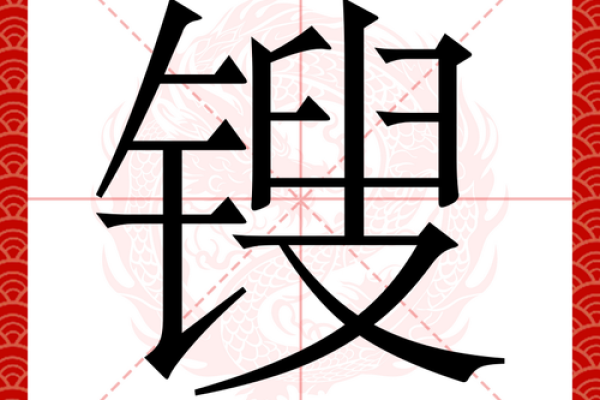 洆字五行属性解析:了解它属于什么元素 洆字五行属性解析:了解它属于什么元素