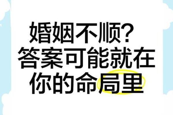 你的八字是否暗示婚姻不顺?这些信号要警惕 你的八字是否暗示婚姻不顺?这些信号要警惕