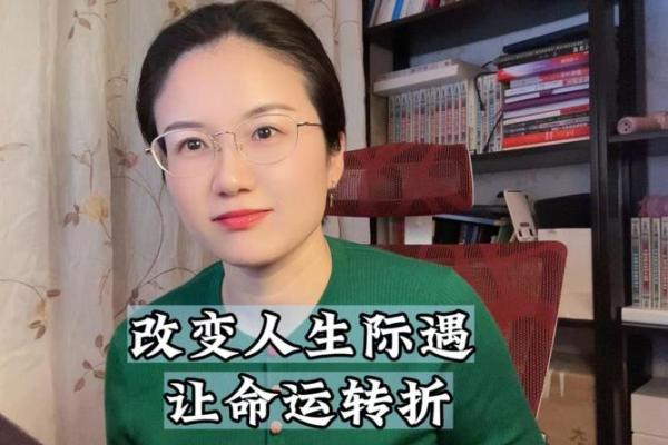 出生的你,命运会如何改变你的人生 出生的你,命运会如何改变你的人生