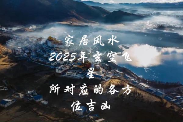 董易林解读家居风水布局 让生活更和谐美满