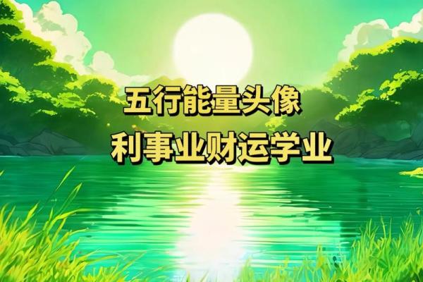 打造好运气，女士风水招财头像的正确使用方法