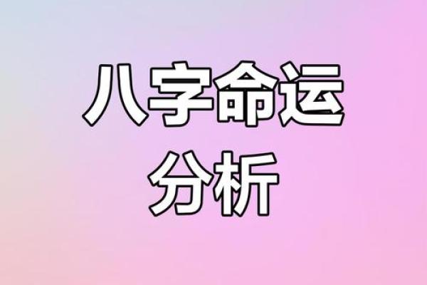 四柱八字婚姻分析：你的命中注定另一半是谁？
