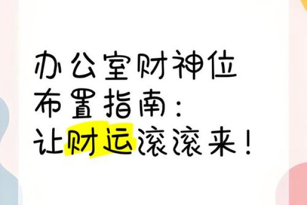 办公室风水布局建议 坐西朝东的优势与注意事项