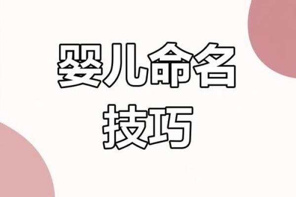 宝宝名字选择指南：如何为宝贝起个有意义的名字