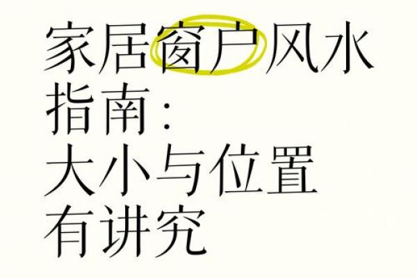 办公室窗户风水影响分析及解决方案 办公室窗户风水影响分析及解决方案