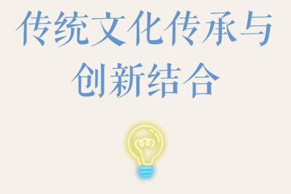 创新与传统:如何平衡命名时的选择 创新与传统:如何平衡命名时的选择
