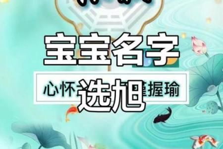 宝宝起名秘籍：让名字成为孩子一生的幸运星
