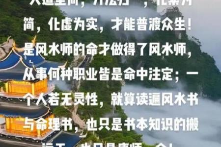 成为专业命理风水师的必备技巧与学习路径