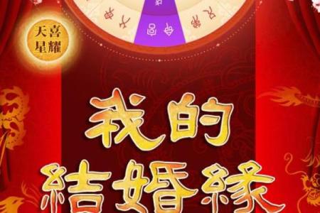 八字婚期在线测算，让你的婚姻更有保障