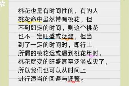 男命双桃花，爱情是否注定多情多难