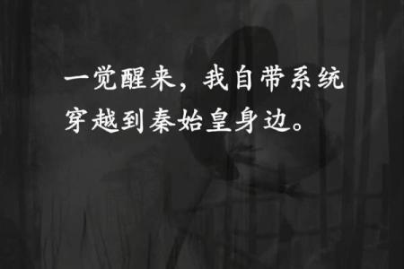 秦始皇八字背后的秘密，竟然与他的命运息息相关！