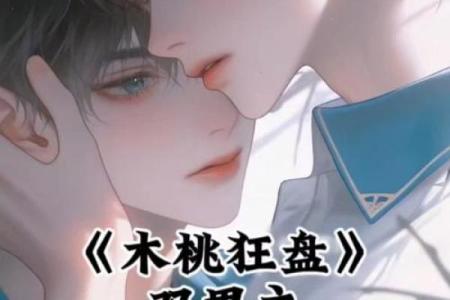 男命双桃花，为什么他们总是难以做出选择