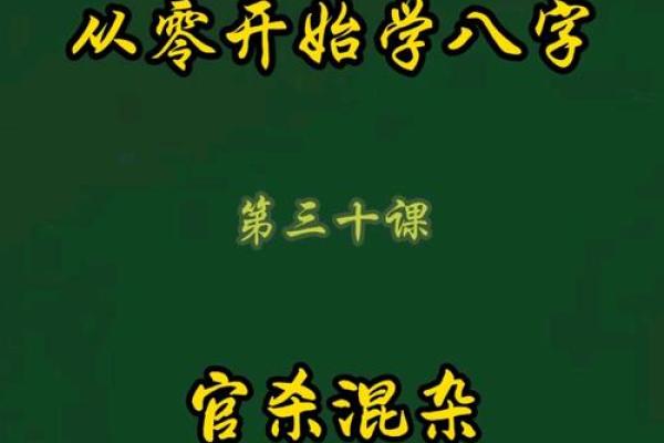 八字官杀重如何影响你的人生?深度解析命理的秘密 八字官杀重如何影响你的人生?深度解析命理的秘密
