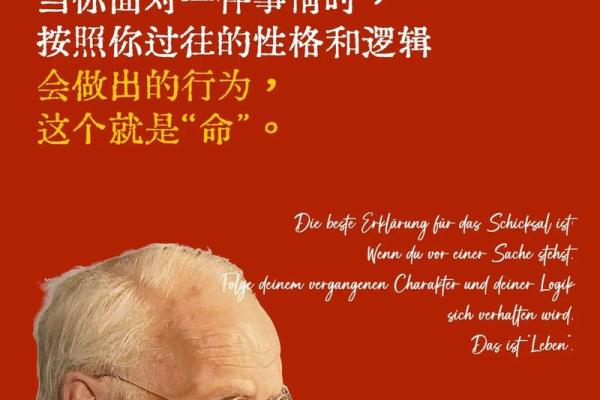 毕是命揭秘:如何影响你的一生 毕是命揭秘:如何影响你的一生