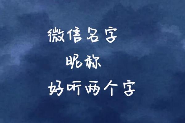 霸气二字名字,展现独特气质与风采 霸气二字名字,展现独特气质与风采