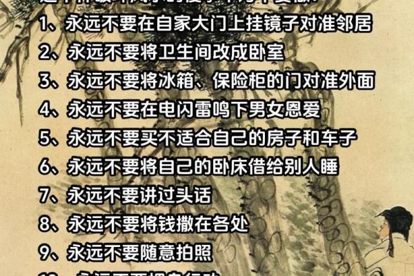 避小人风水：打造和谐家居的五大秘诀