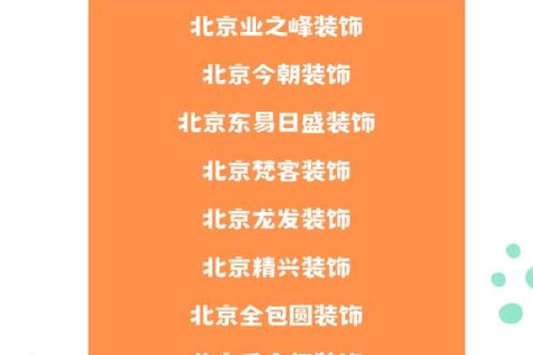 北京最具口碑的起名公司大全 北京最具口碑的起名公司大全