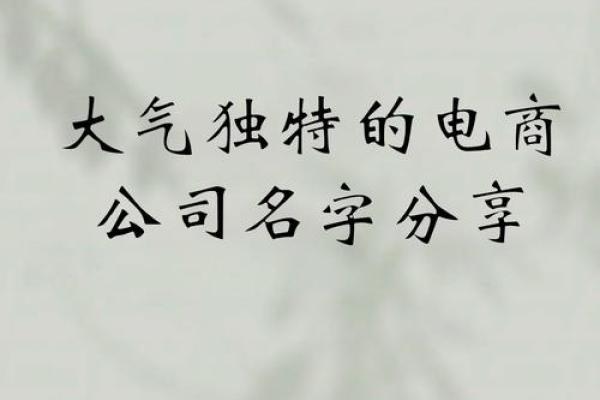 创业公司命名的最佳实践