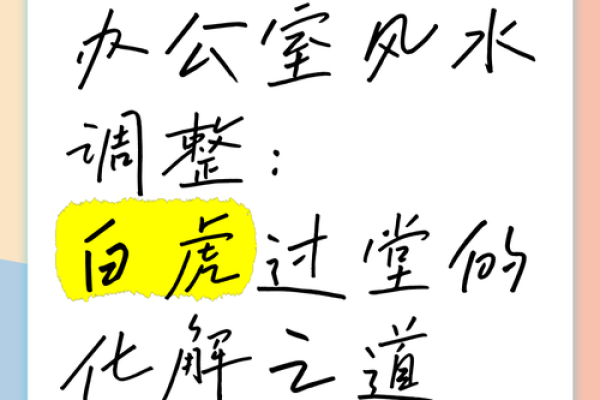 白虎风水如何影响事业运势与家庭和谐 白虎风水如何影响事业运势与家庭和谐
