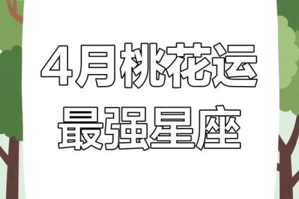 探索男命双桃花的爱情运势,双重桃花是否带来好运 探索男命双桃花的爱情运势,双重桃花是否带来好运