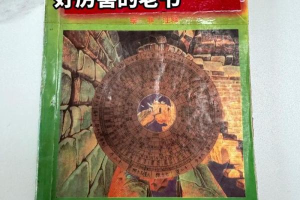初学风水如何选择合适的入门书籍