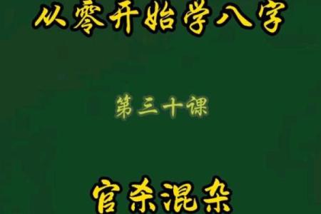 八字官杀重如何影响你的人生？深度解析命理的秘密