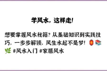 如何理解风水基础知识并应用于日常生活