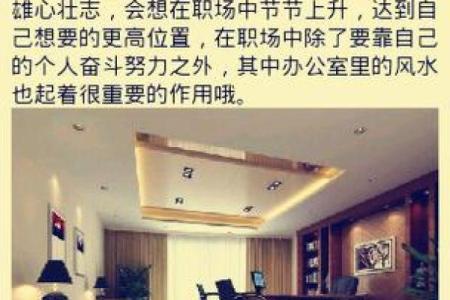 办公室东北角风水布局提升职场运势的秘诀