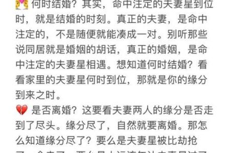 八字中的配偶星是否有助于婚姻稳定