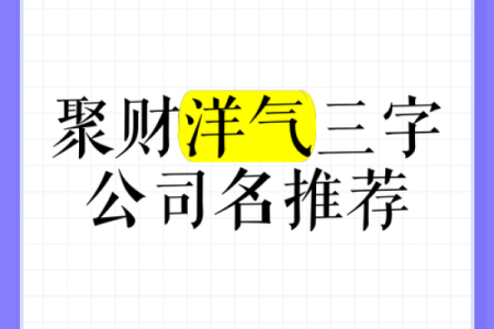 创意公司三字名称大全