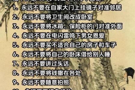 避小人风水：打造和谐家居的五大秘诀